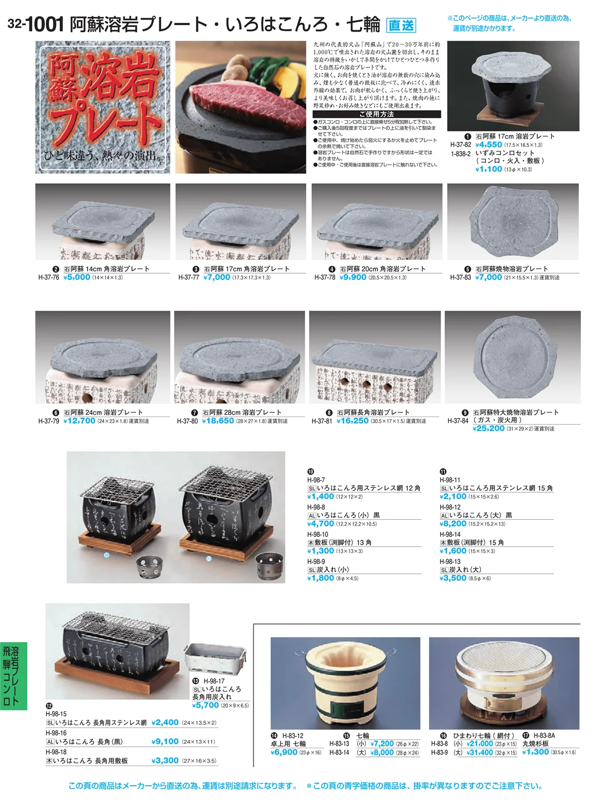 割烹漆器vol.32・ページ番号1001・溶岩プレート 飛騨コンロ