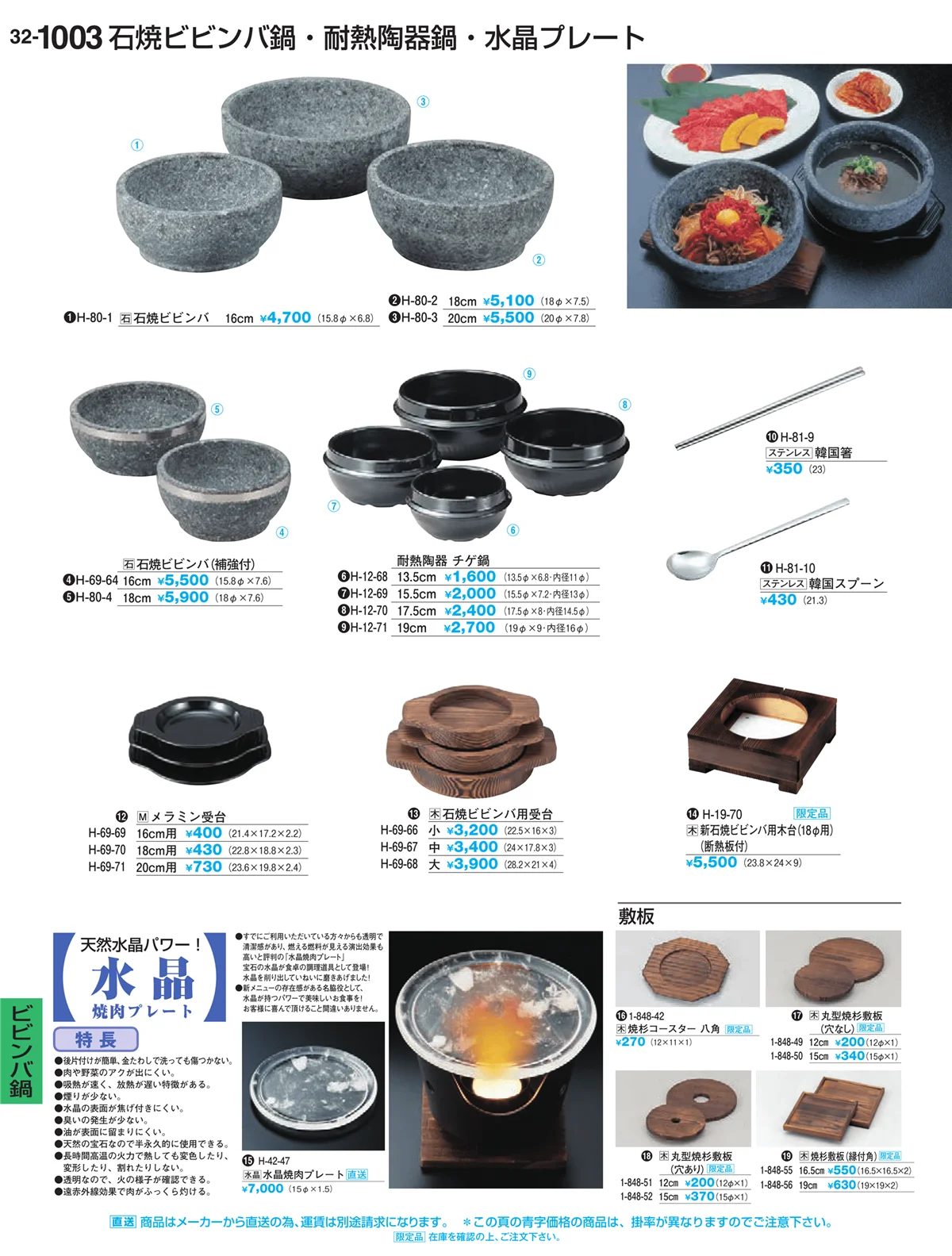 割烹漆器vol.32・ページ番号1003・ビビンバ鍋