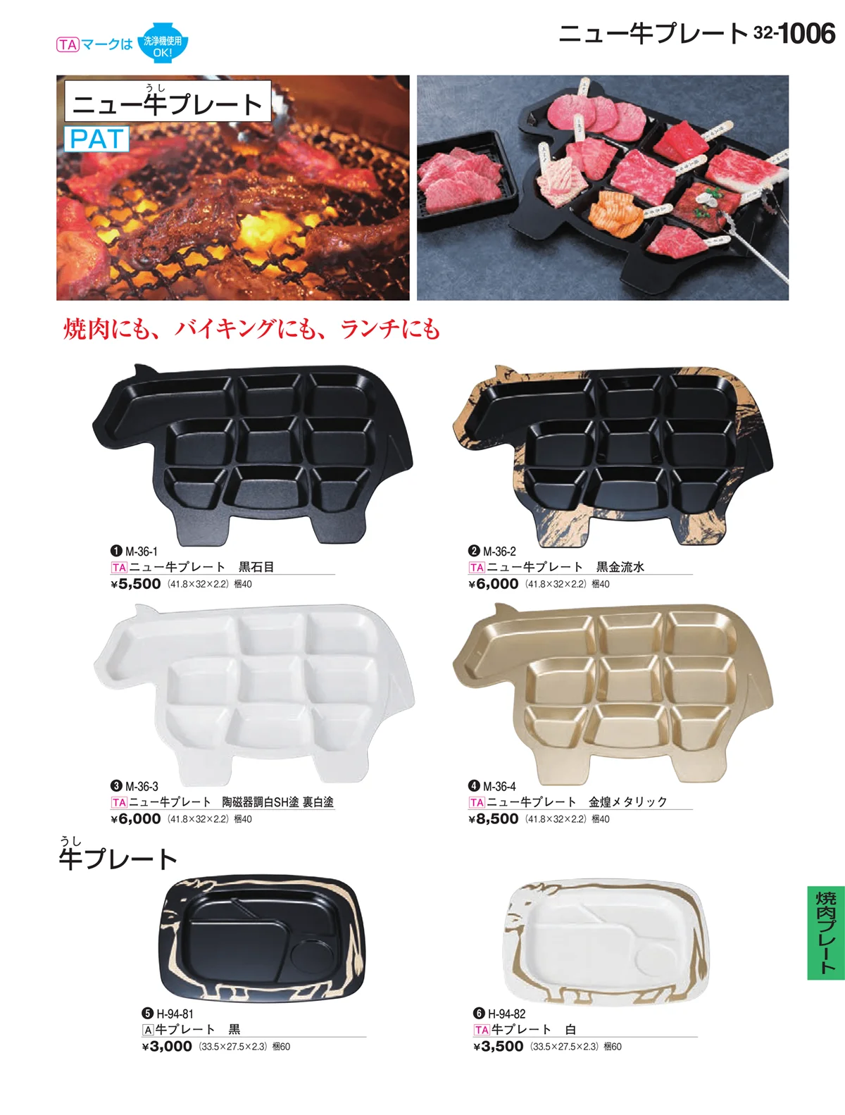割烹漆器vol.32・ページ番号1006・焼肉プレート
