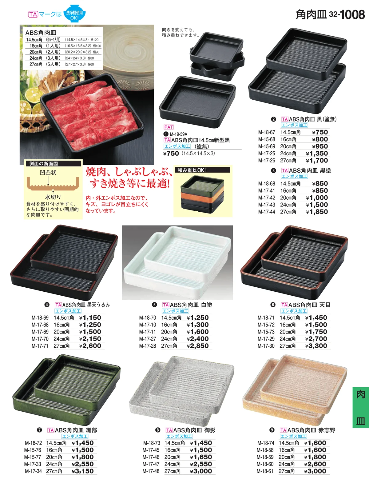 割烹漆器vol.32・ページ番号1008・肉皿