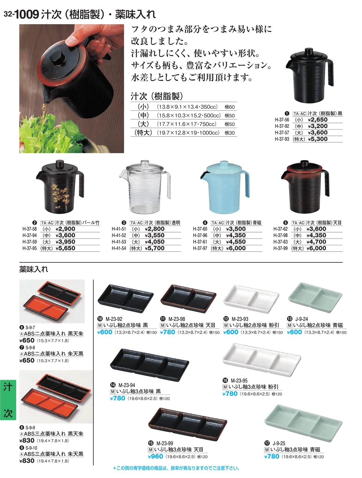 割烹漆器vol.32・ページ番号1009・汁次