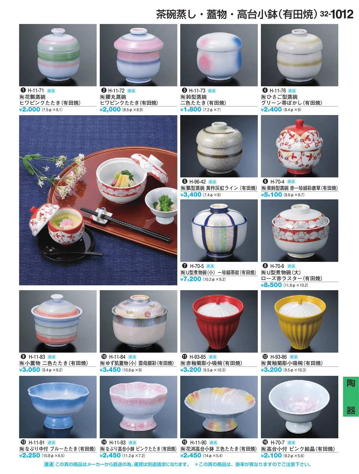 割烹漆器vol.32・ページ番号1012・陶器