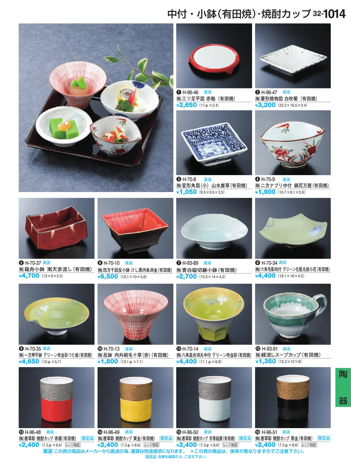 割烹漆器vol.32・ページ番号1014・陶器