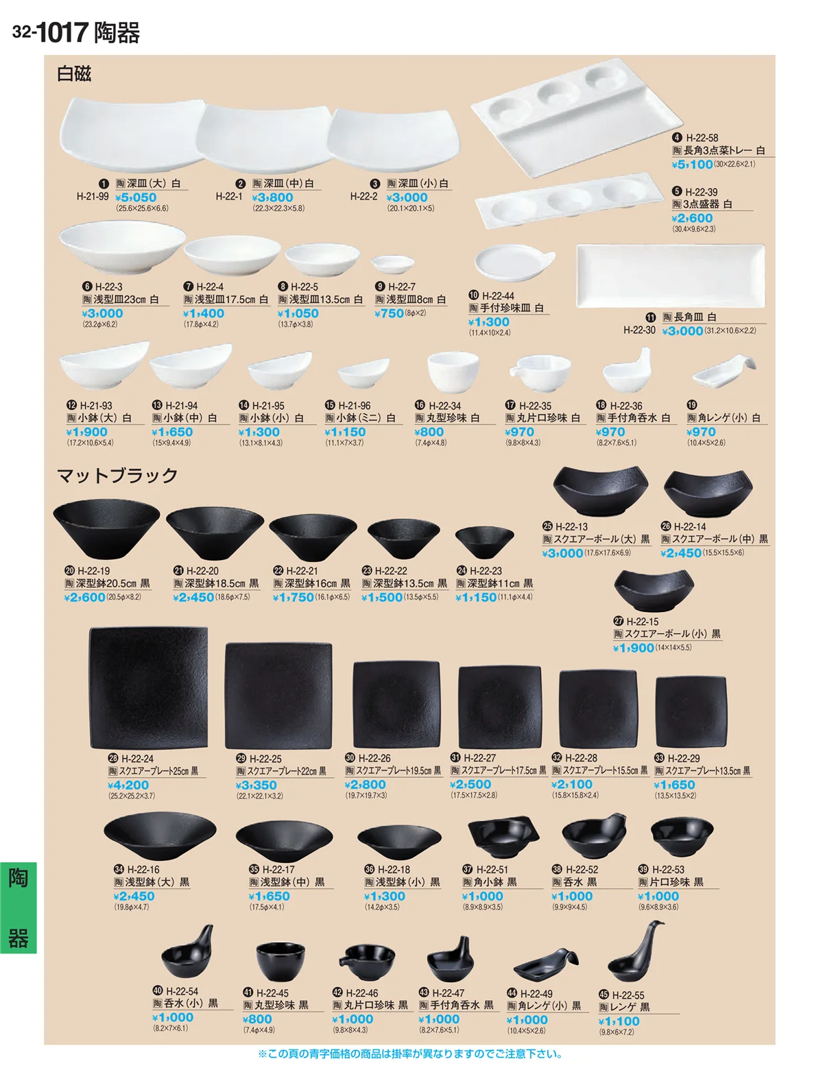 割烹漆器vol.32・ページ番号1017・陶器