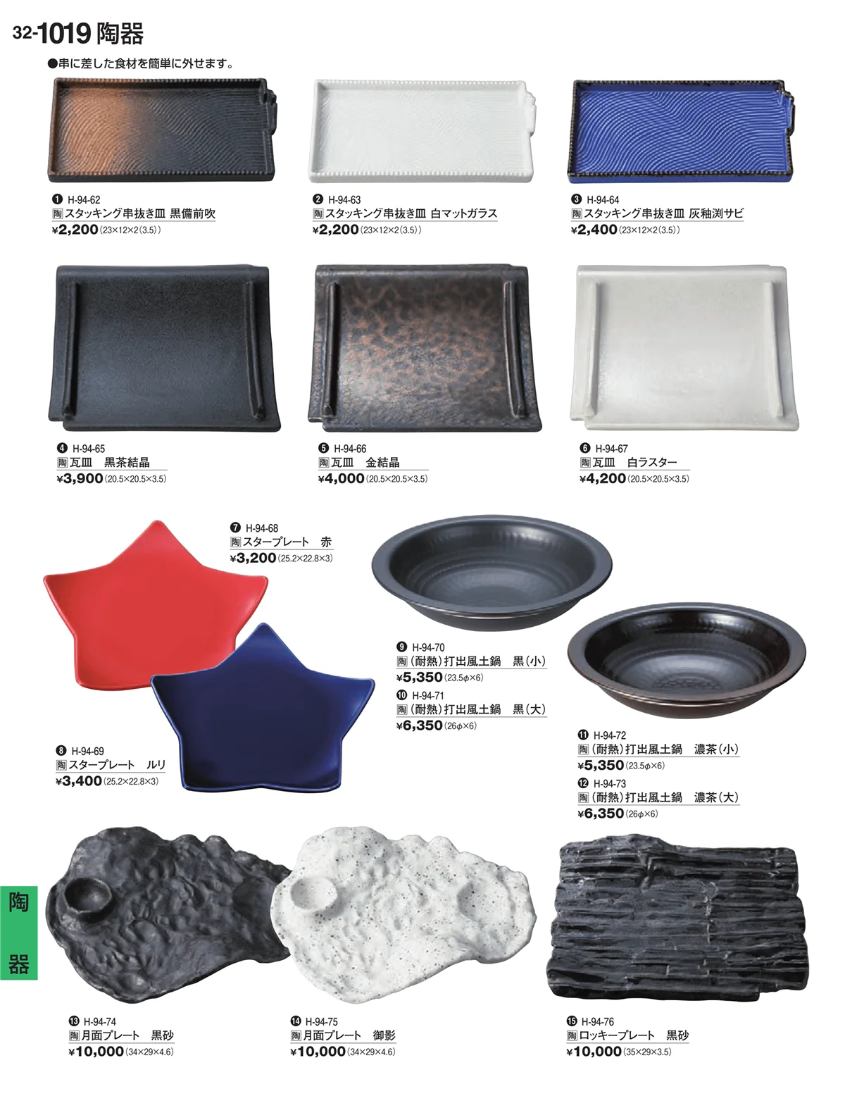 割烹漆器vol.32・ページ番号1019・陶器