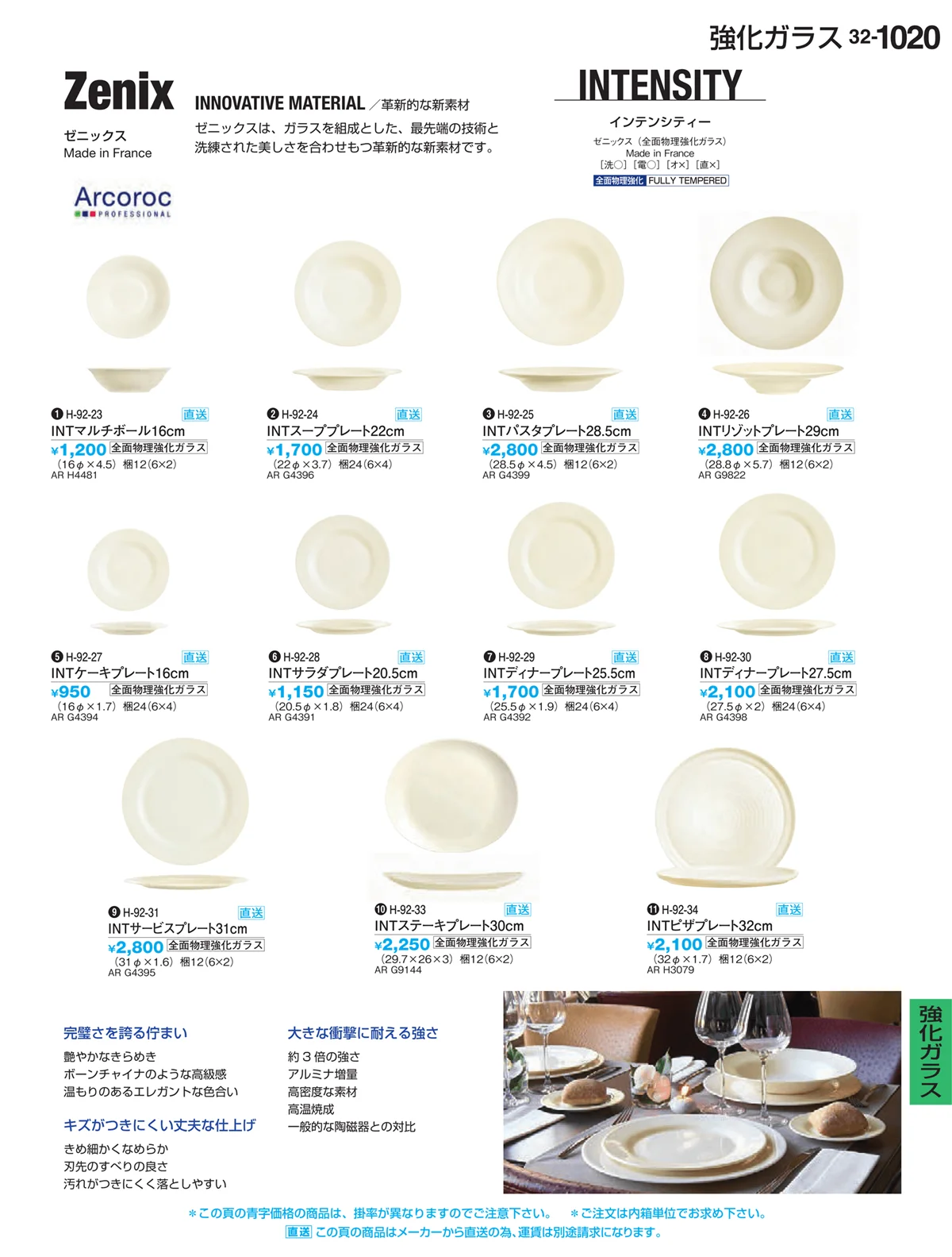割烹漆器vol.32・ページ番号1020・強化ガラス