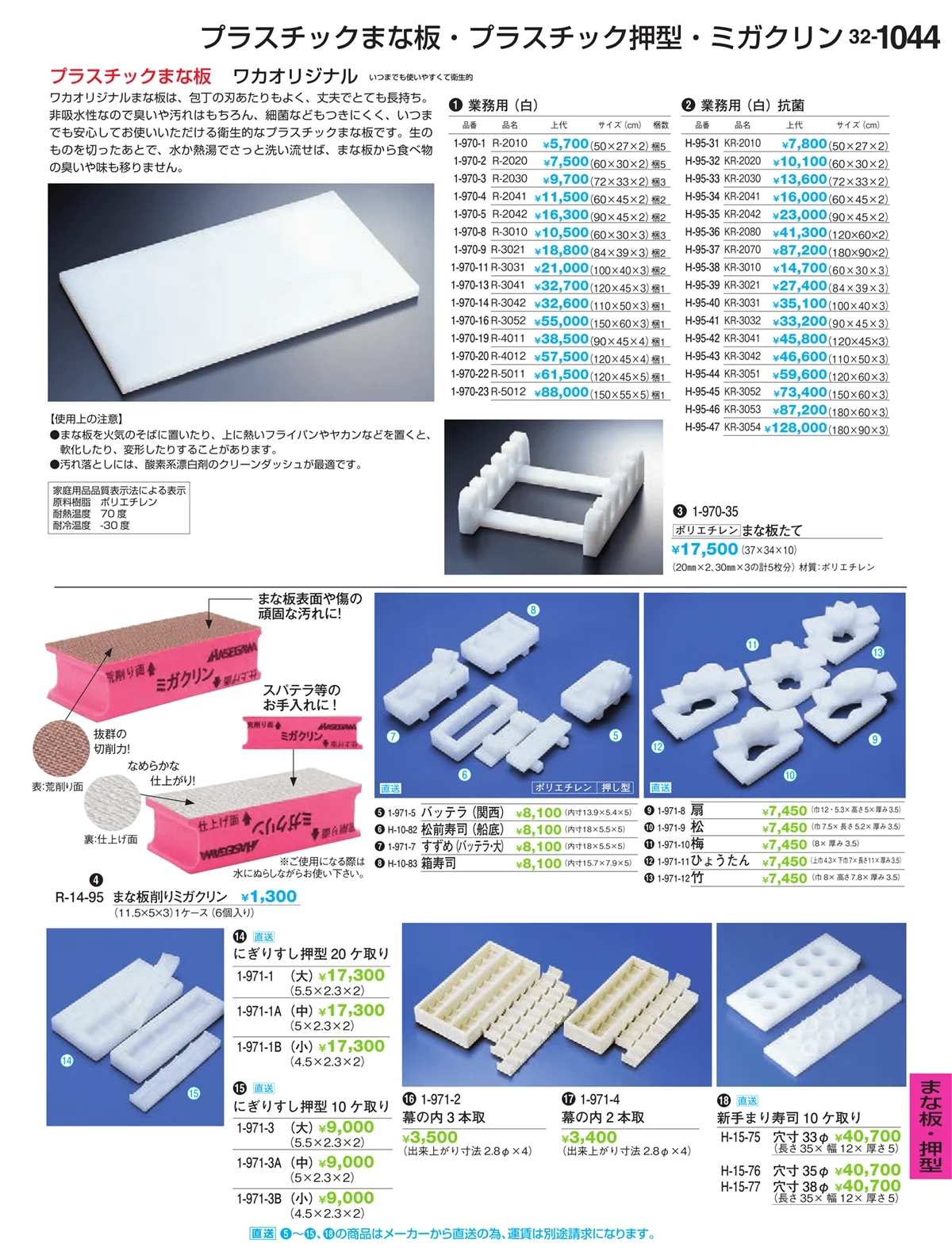 割烹漆器vol.32・ページ番号1044・まな板・押型