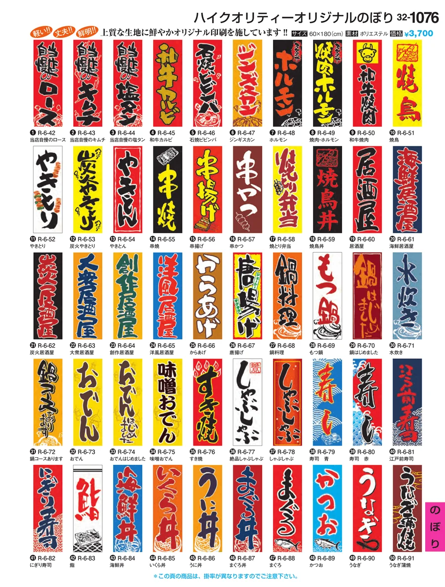 のぼり ページ1076