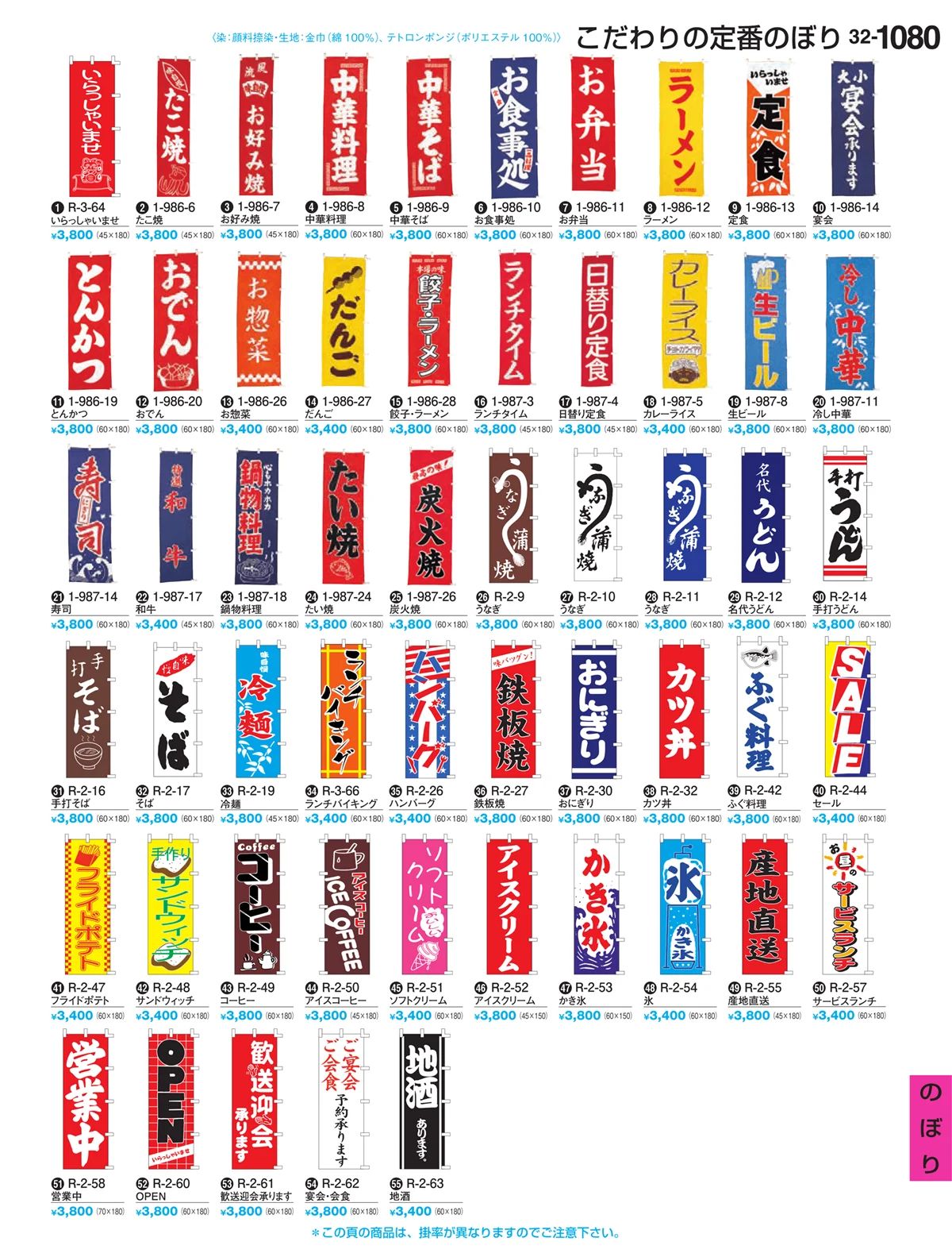 割烹漆器vol.32・ページ番号1080・のぼり