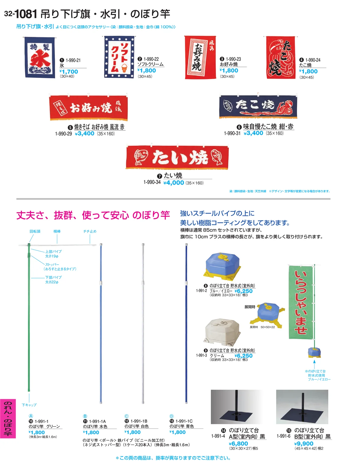 割烹漆器vol.32・ページ番号1081・のれん・のぼり竿