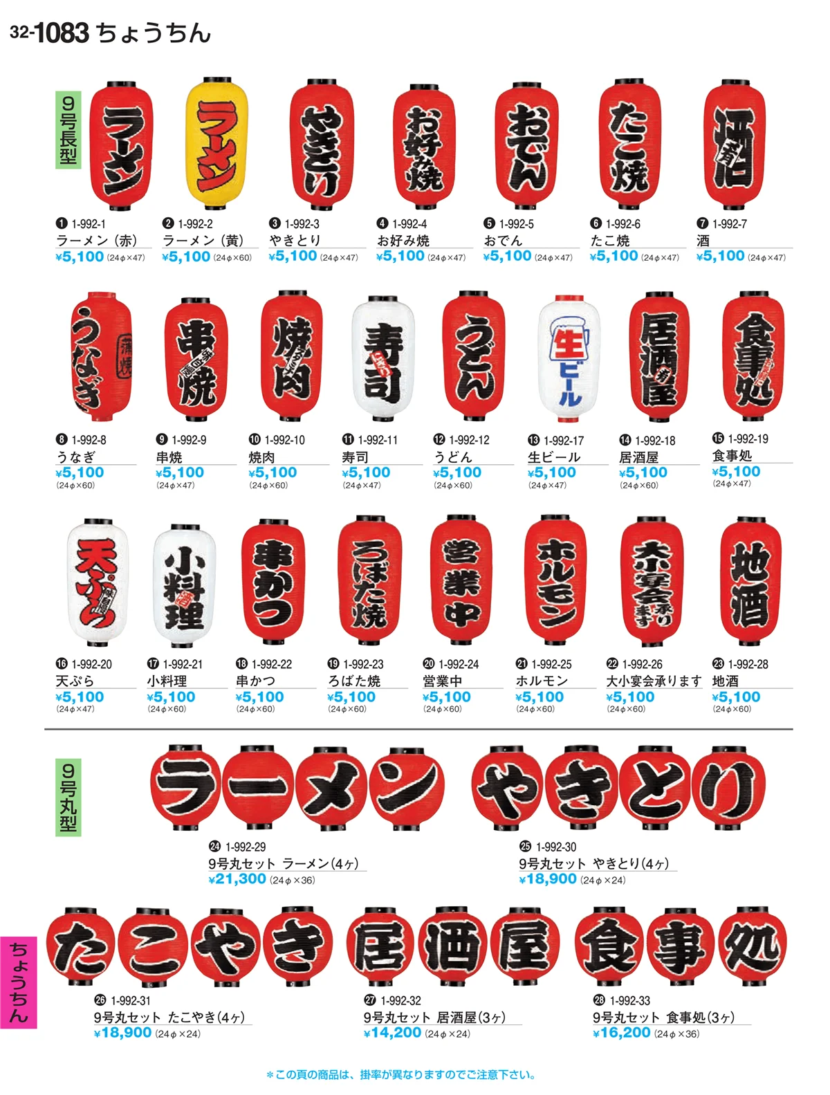 割烹漆器vol.32・ページ番号1083・ちょうちん