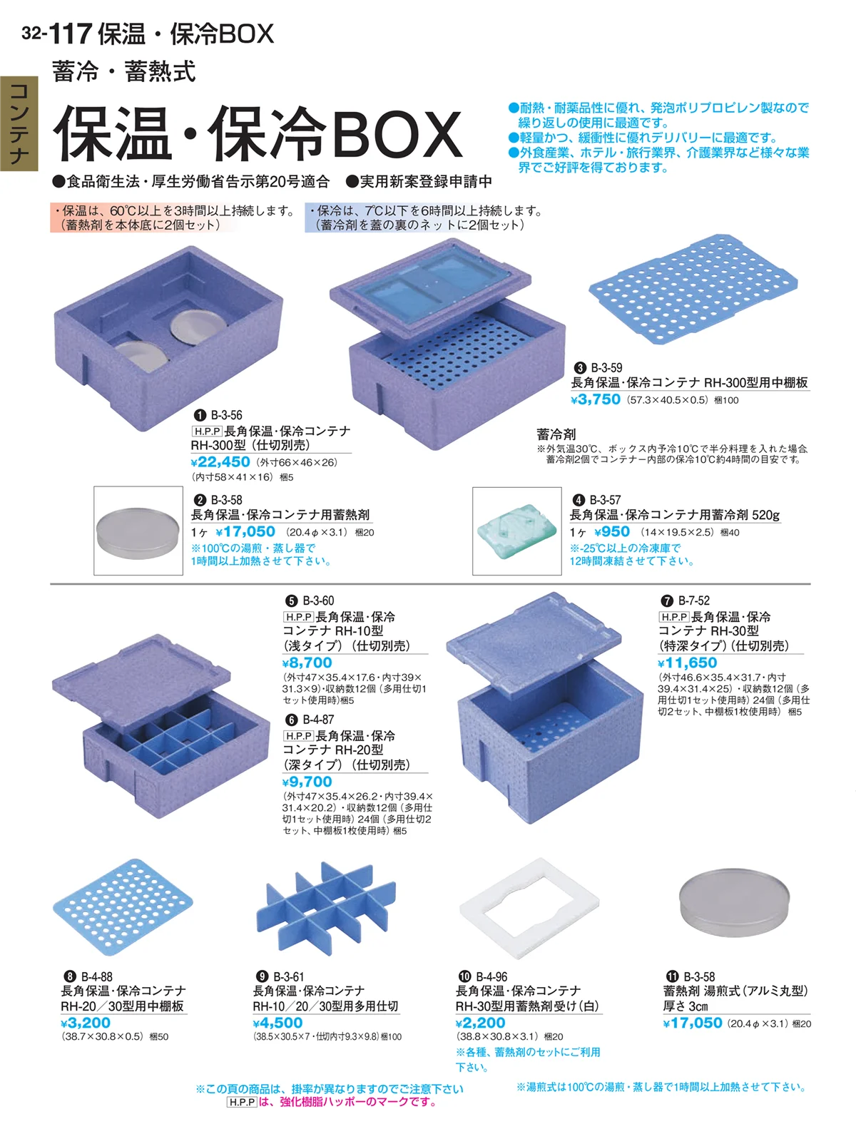 割烹漆器vol.32・ページ番号117・コンテナ