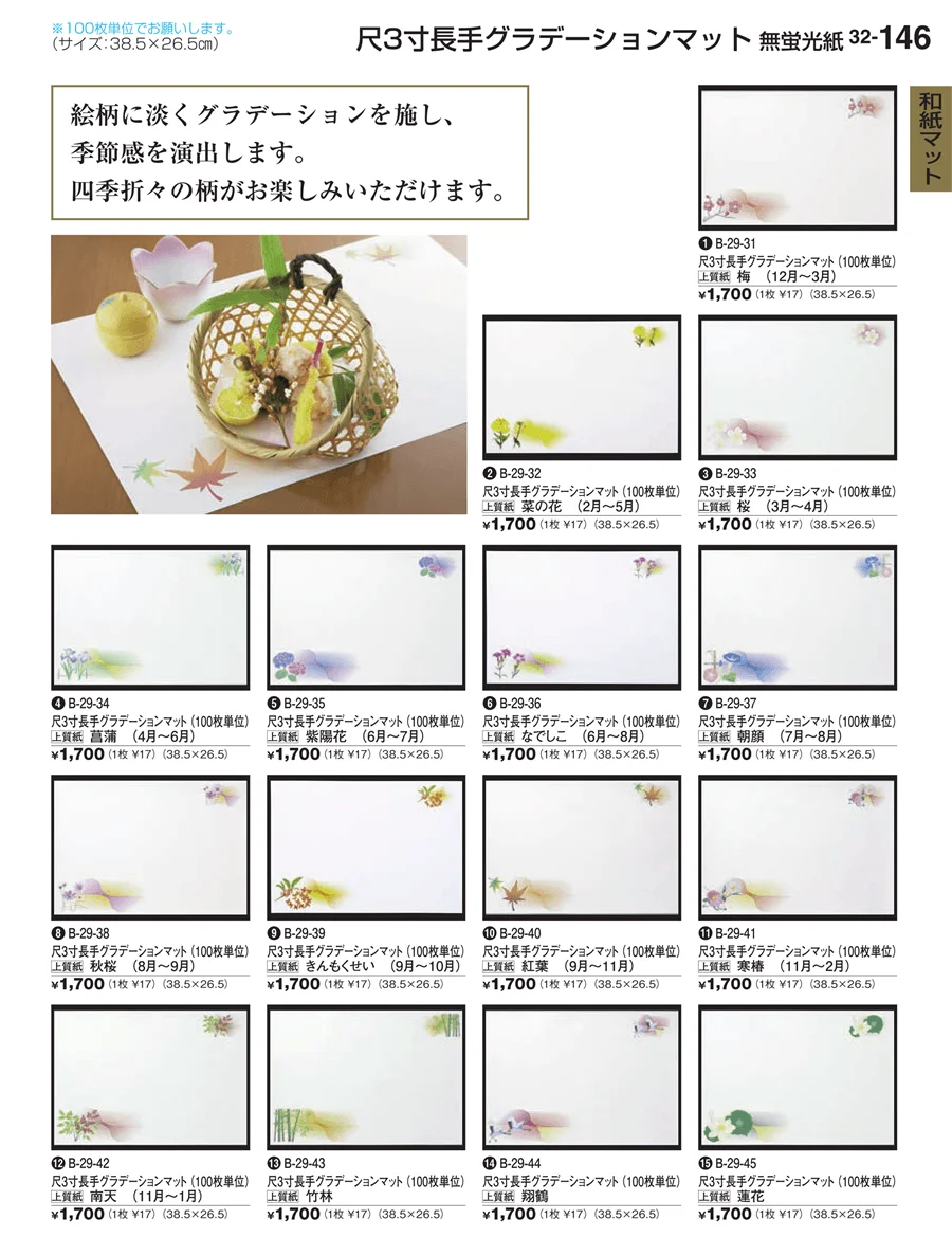 和紙マット ページ146