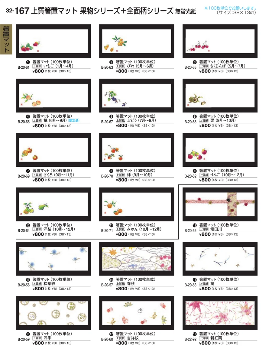 箸置マット ページ167
