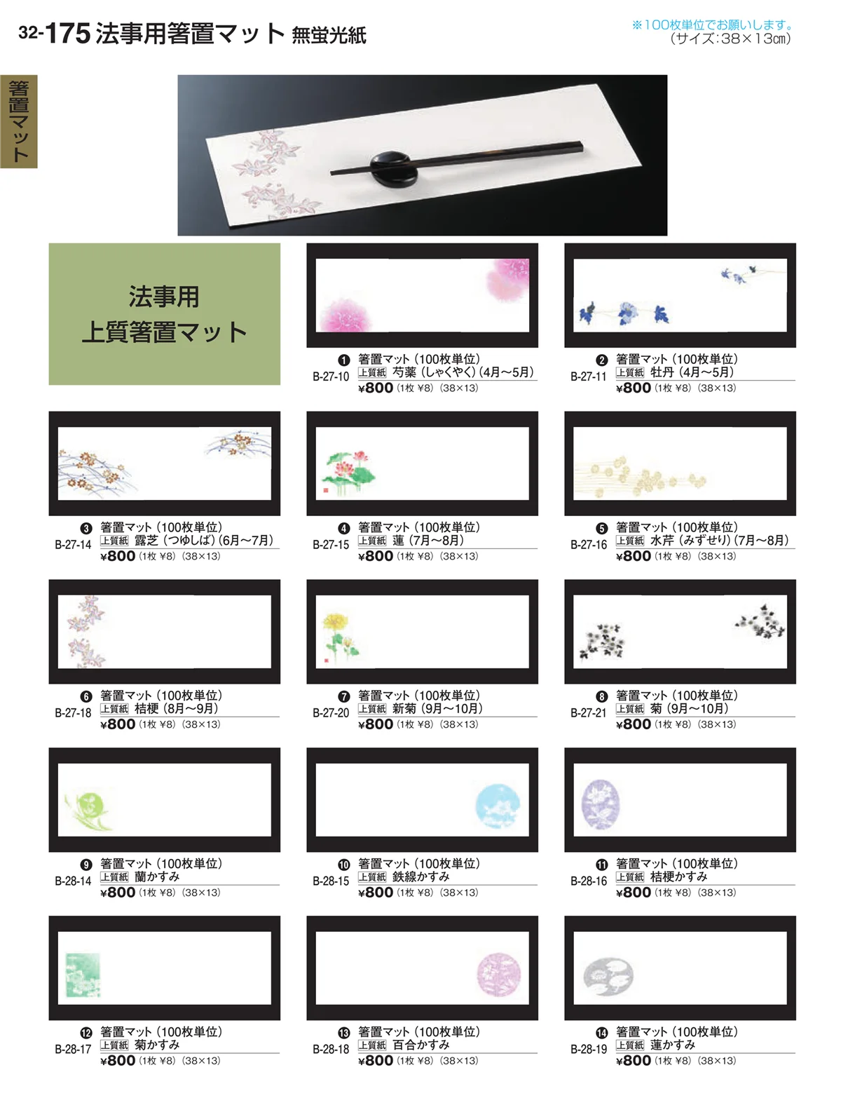 割烹漆器vol.32・ページ番号175・箸置マット