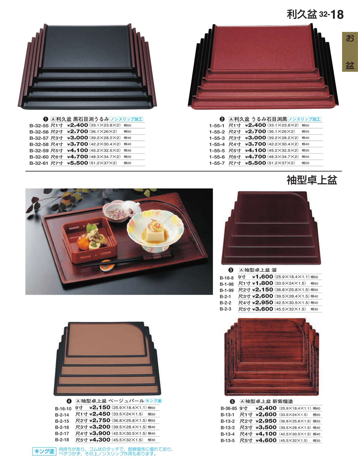 割烹漆器vol.32・ページ番号18・お盆