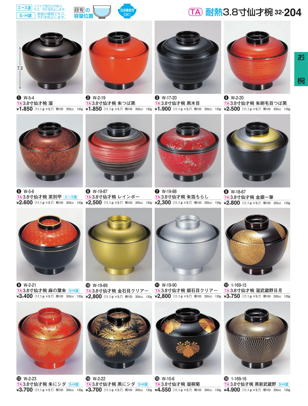 割烹漆器vol.32・ページ番号204・お椀