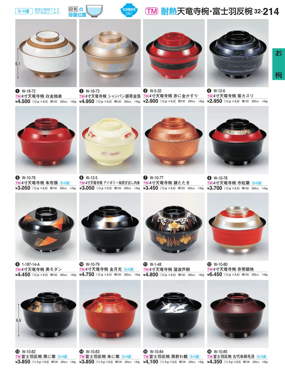 割烹漆器vol.32・ページ番号214・お椀