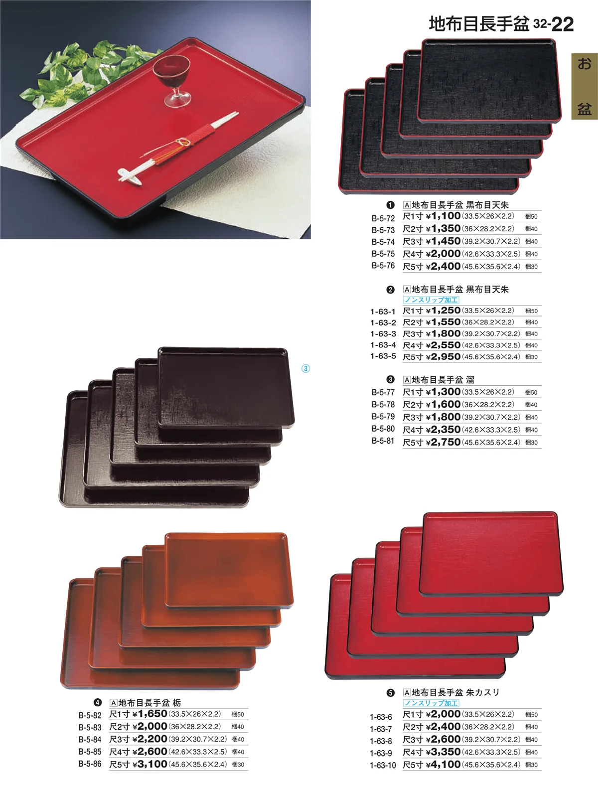 割烹漆器vol.32・ページ番号22・お盆