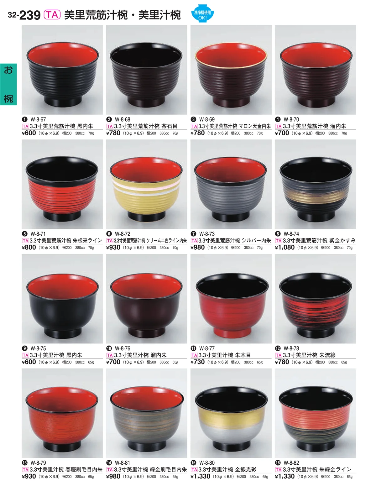 割烹漆器vol.32・ページ番号239・お椀