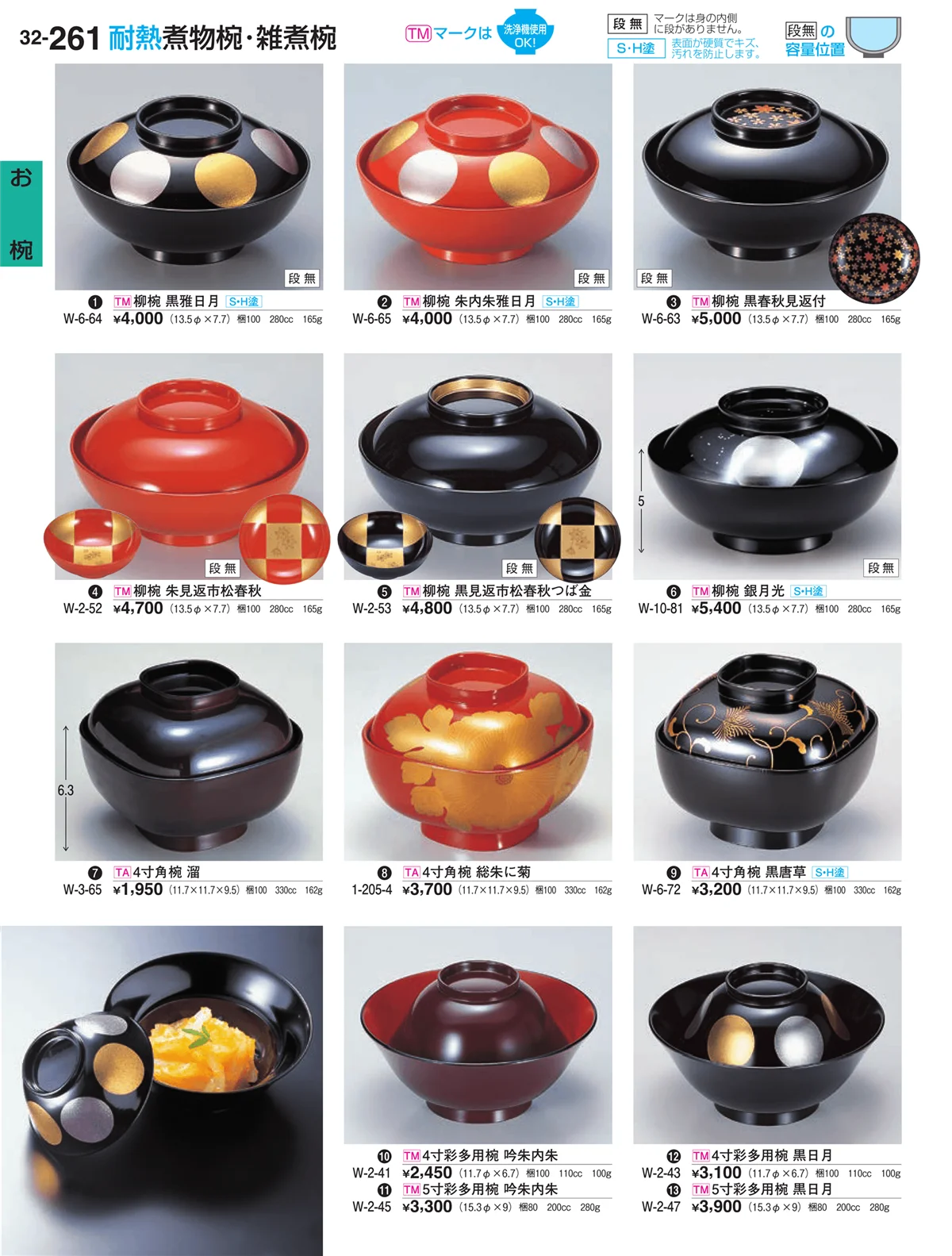 割烹漆器vol.32・ページ番号261・お椀