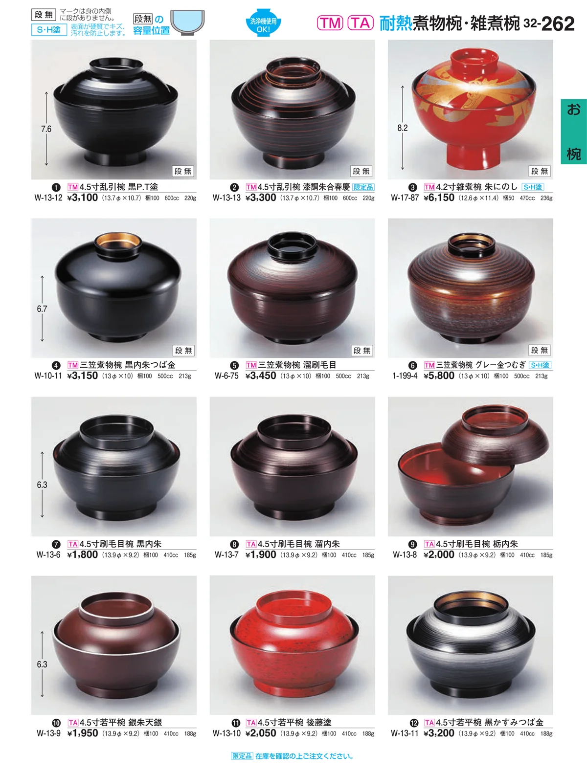 割烹漆器vol.32・ページ番号262・お椀