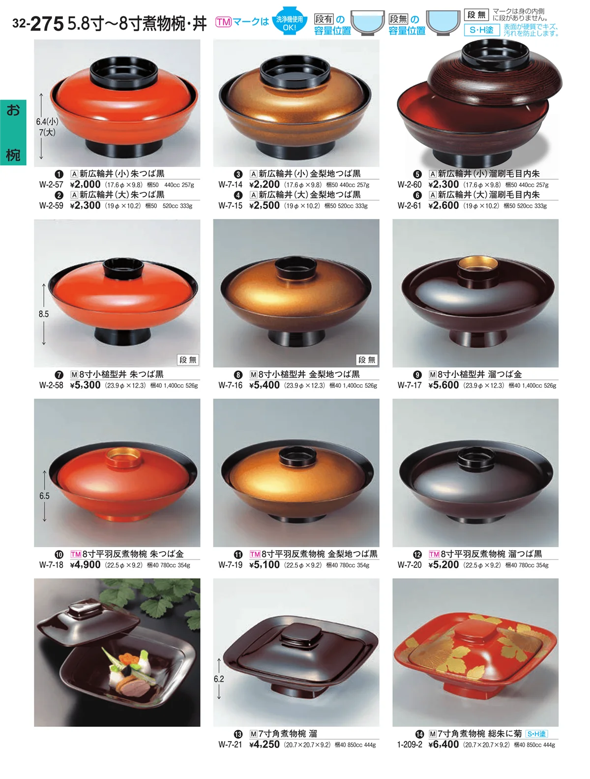 割烹漆器vol.32・ページ番号275・お椀