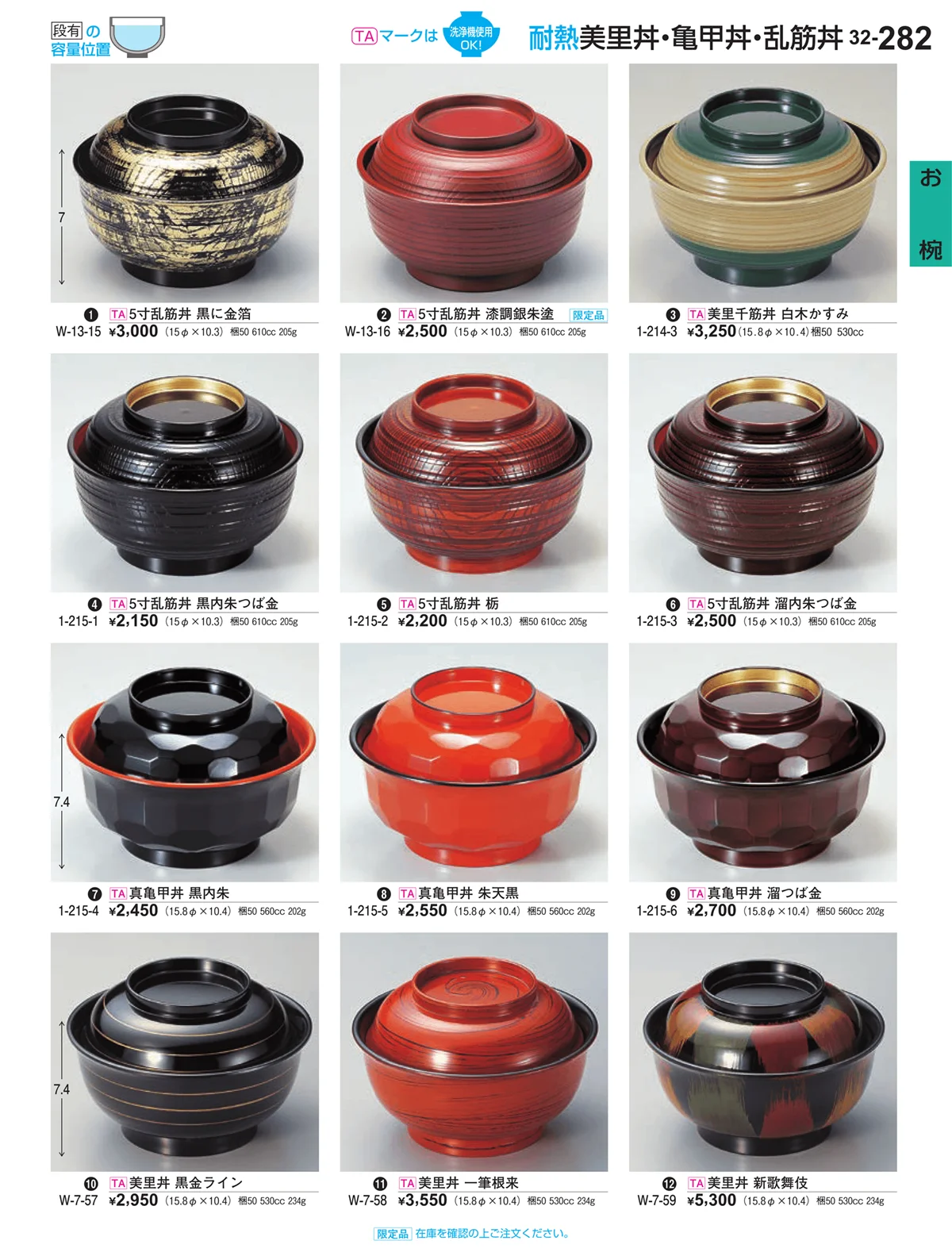 割烹漆器vol.32・ページ番号282・お椀