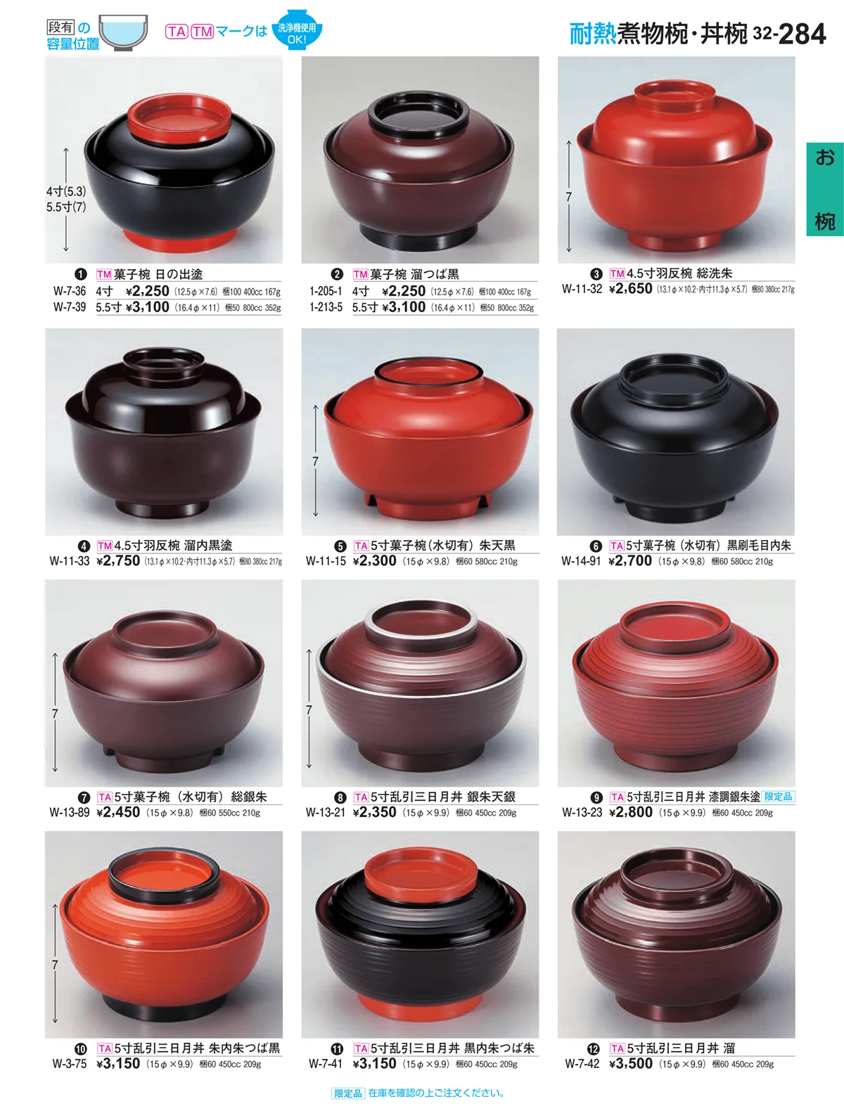 割烹漆器vol.32・ページ番号284・お椀