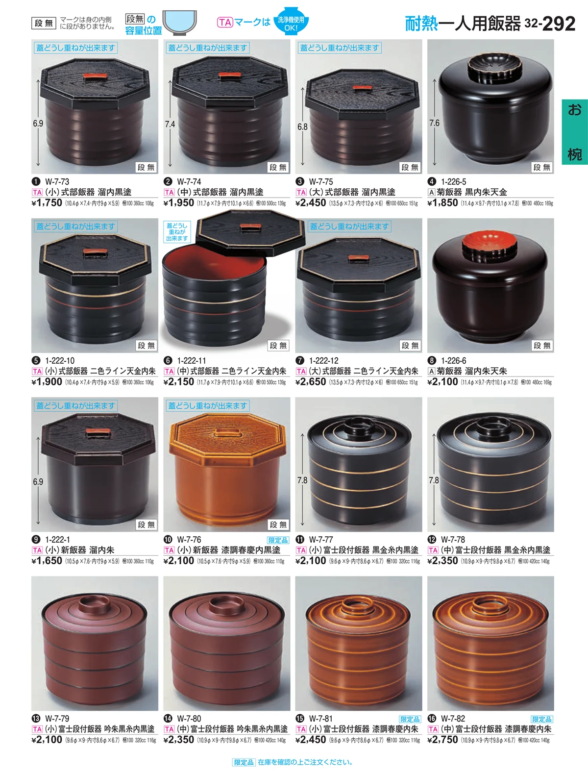 割烹漆器vol.32・ページ番号292・お椀