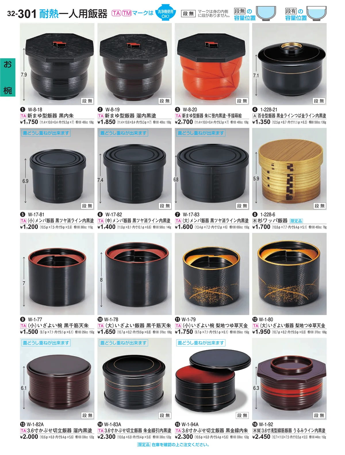 割烹漆器vol.32・ページ番号301・お椀