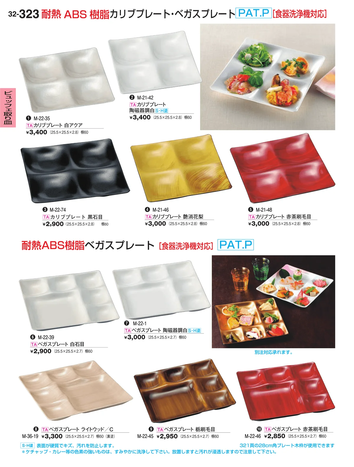 割烹漆器vol.32・ページ番号323・ビュッフェ取り皿