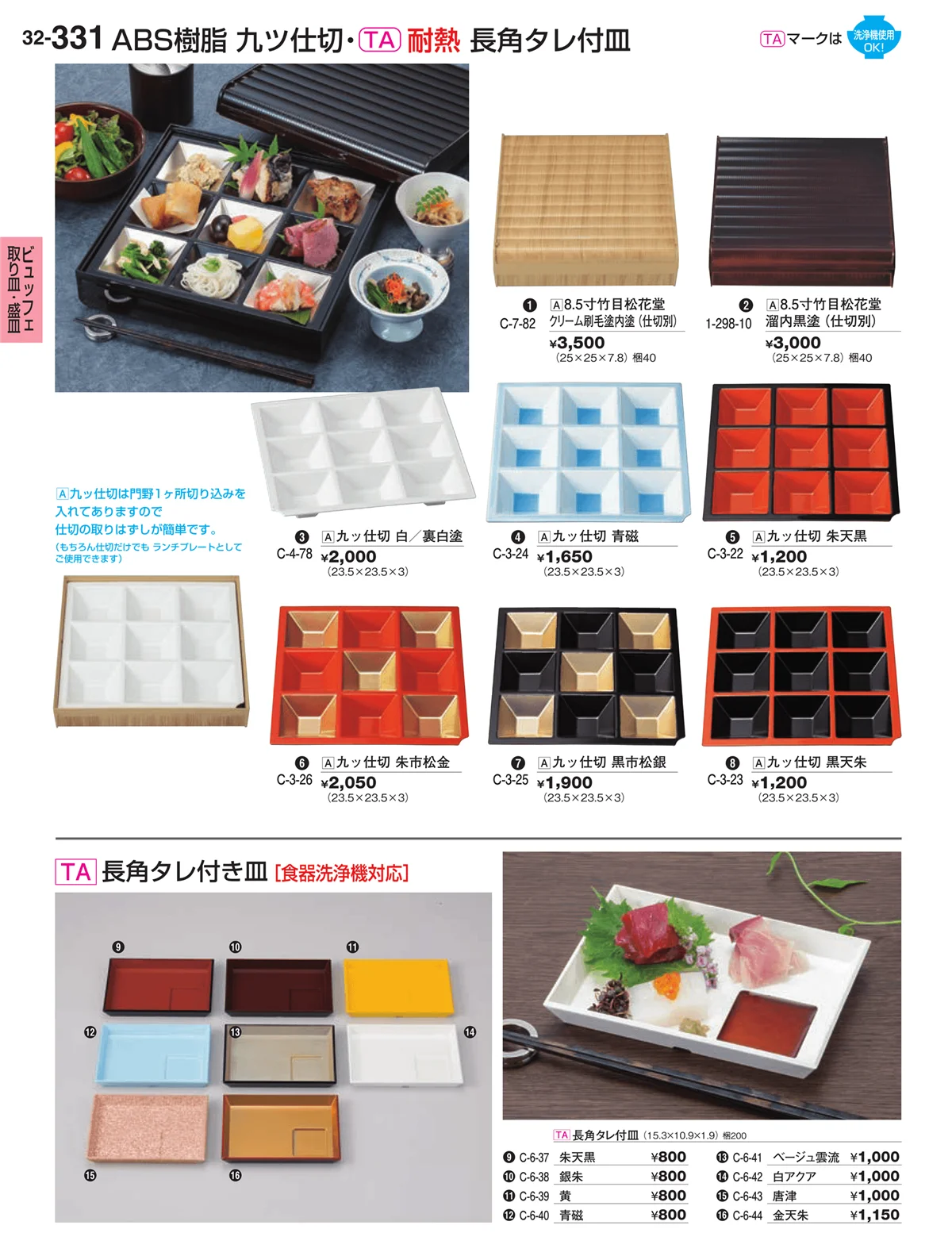 割烹漆器vol.32・ページ番号331・ビュッフェ取り皿・盛皿