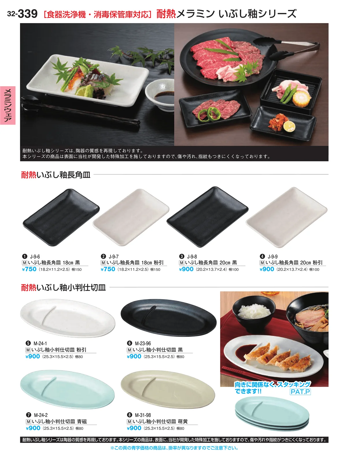 割烹漆器vol.32・ページ番号339・メラミンウェア