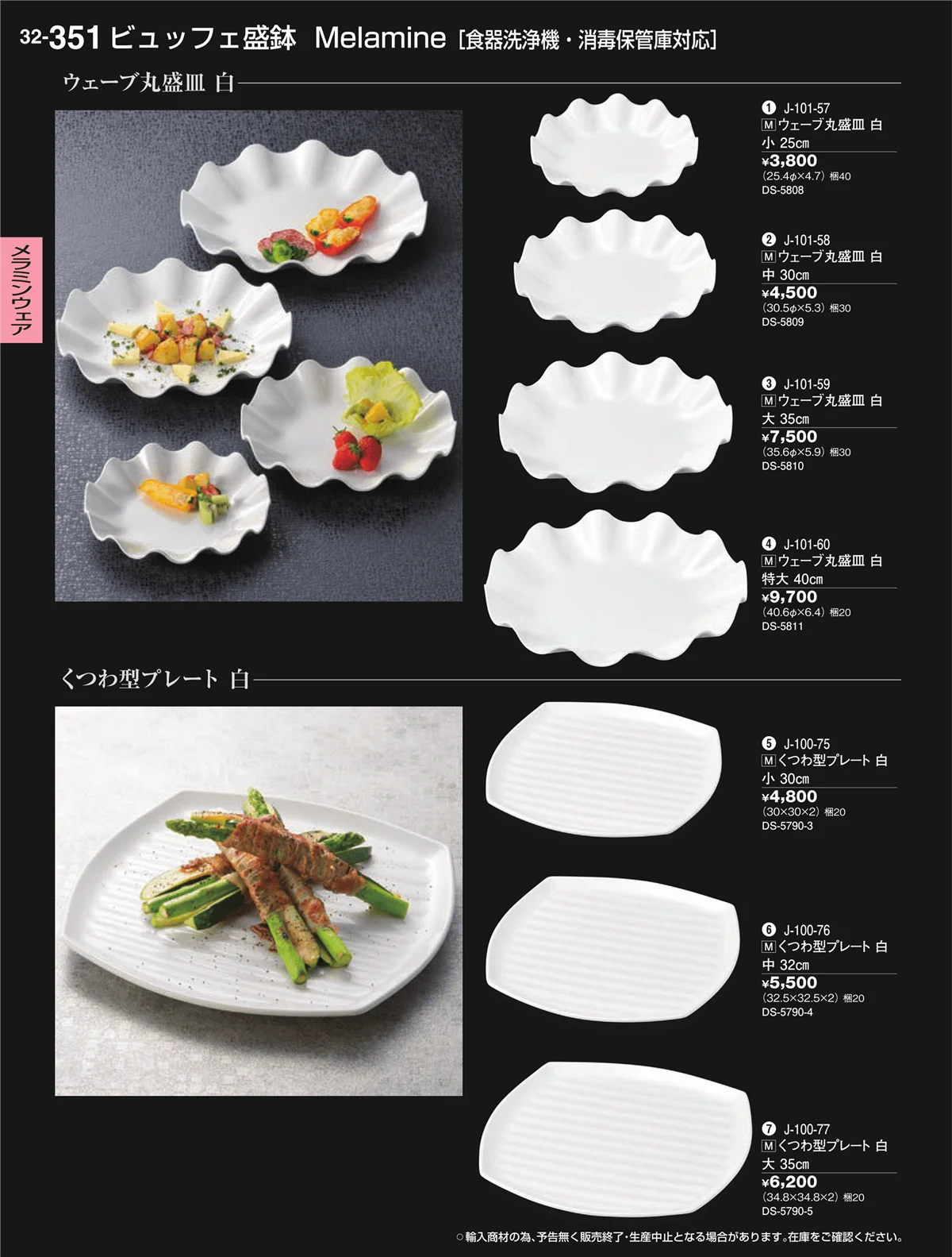 割烹漆器vol.32・ページ番号351・メラミンウェア