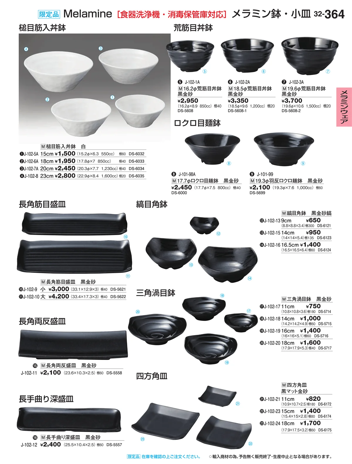 割烹漆器vol.32・ページ番号364・メラミンウェア