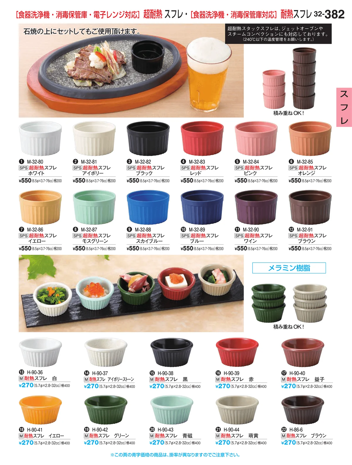 割烹漆器vol.32・ページ番号382・スフレ