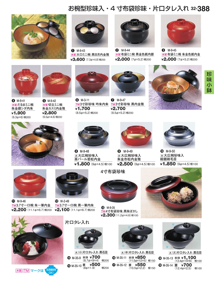珍味小鉢 ページ388