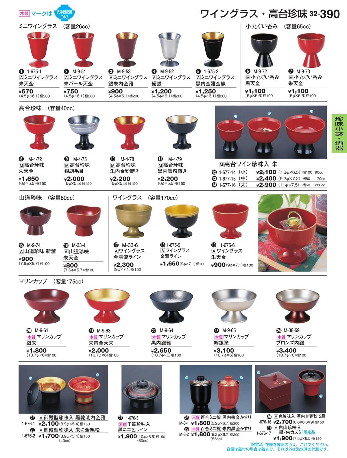 割烹漆器vol.32・ページ番号390・珍味小鉢・酒器