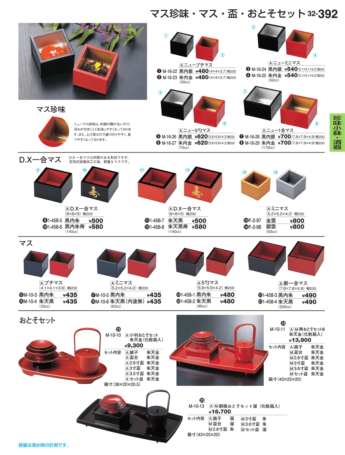 割烹漆器vol.32・ページ番号392・珍味小鉢・酒器