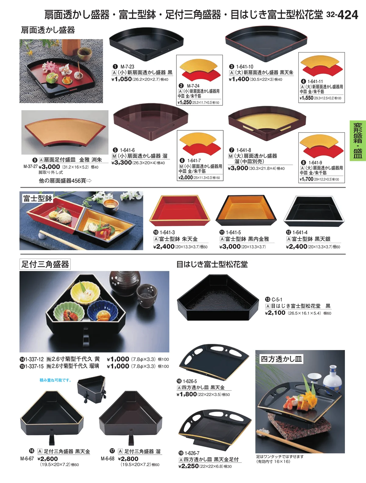 割烹漆器vol.32・ページ番号424・盛箱・盛皿