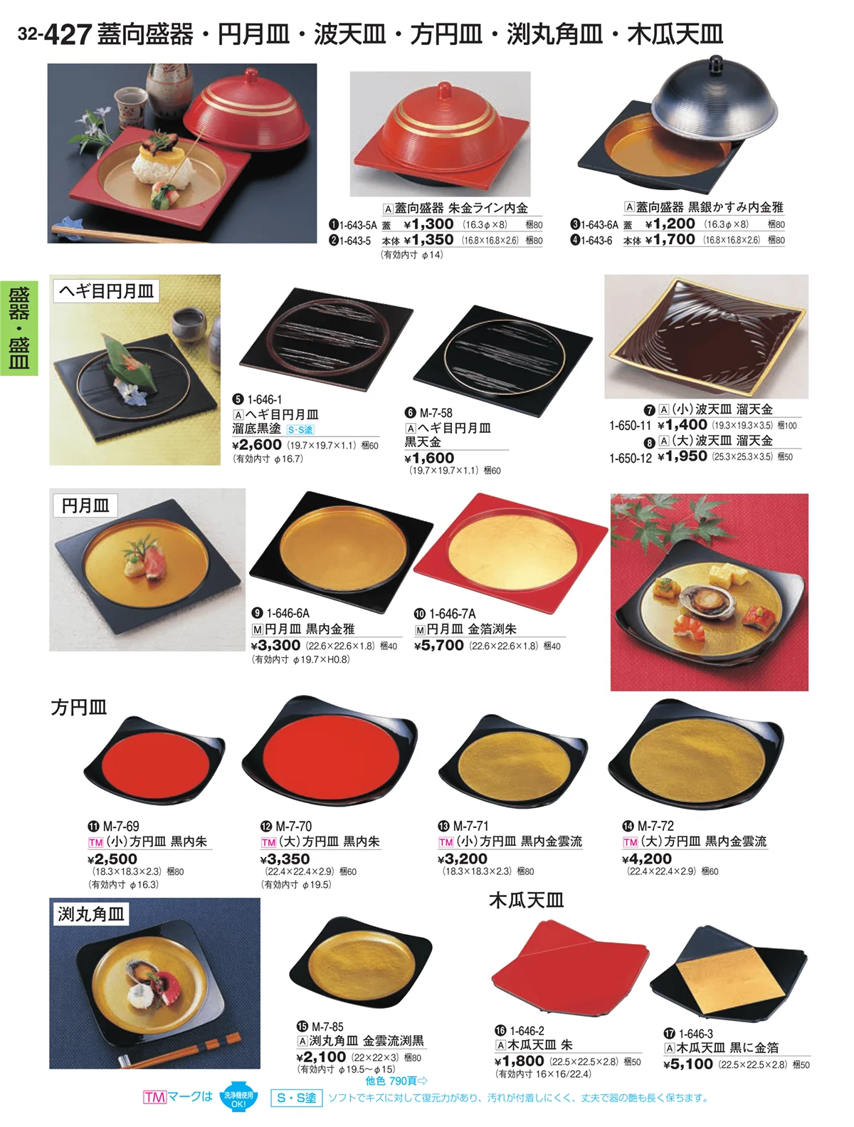 割烹漆器vol.32・ページ番号427・盛箱・盛皿
