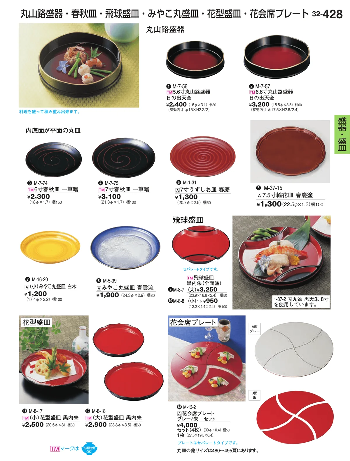 割烹漆器vol.32・ページ番号428・盛箱・盛皿