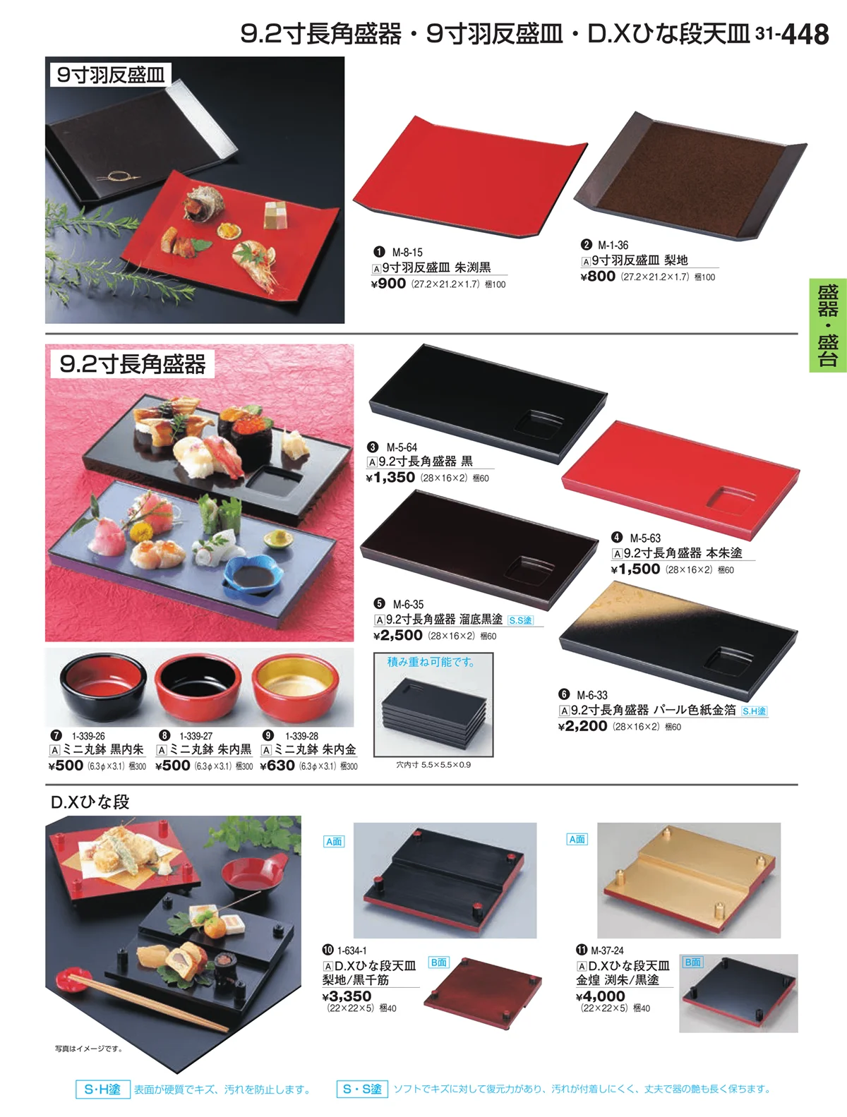 割烹漆器vol.32・ページ番号448・盛器・盛台
