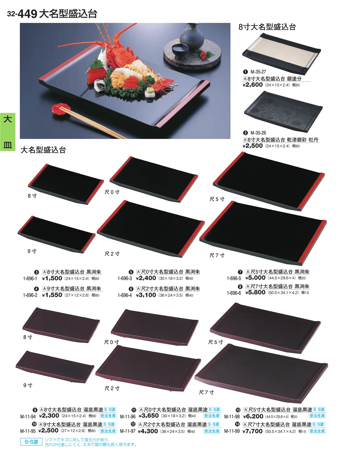 割烹漆器vol.32・ページ番号449・大皿