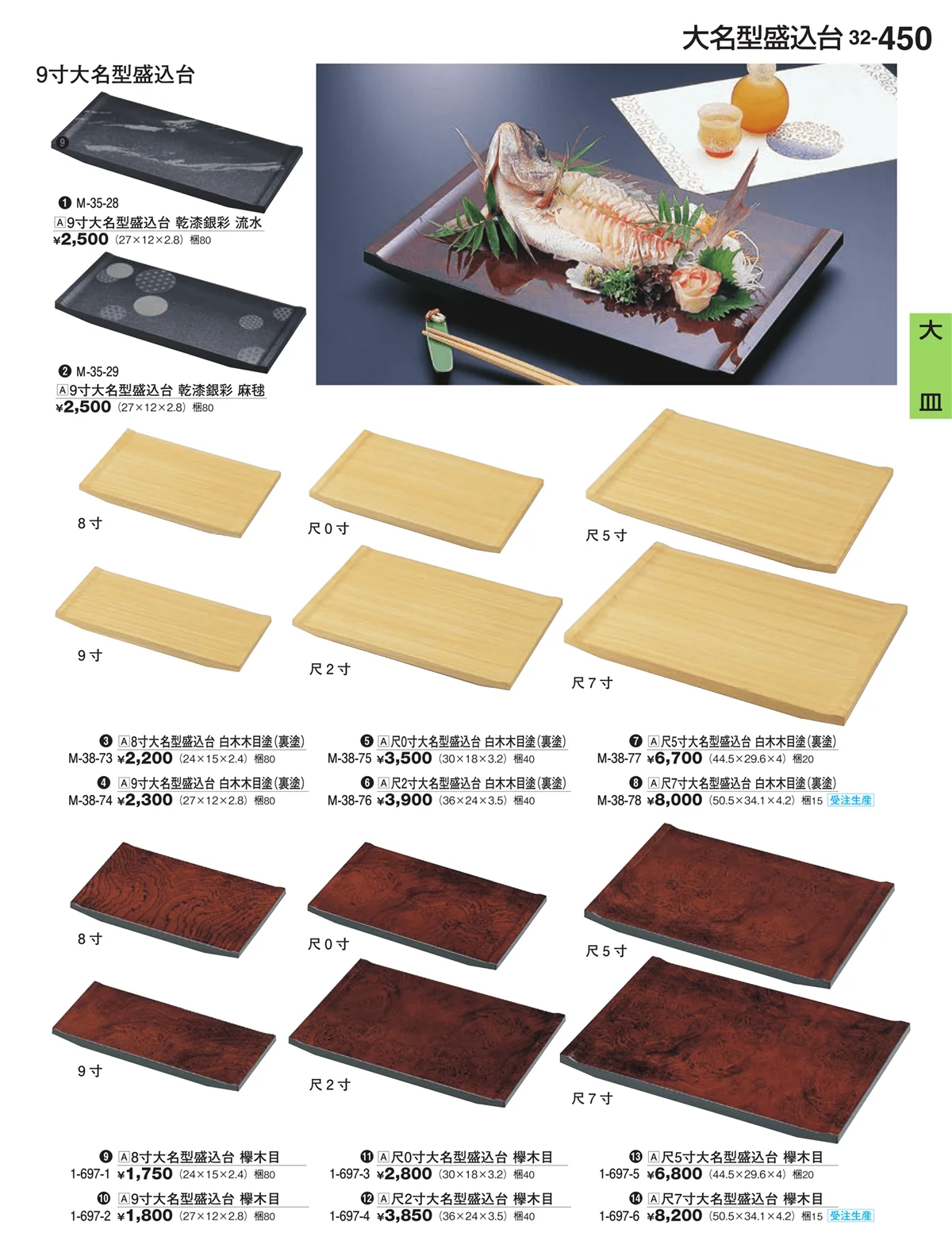 割烹漆器vol.32・ページ番号450・大皿