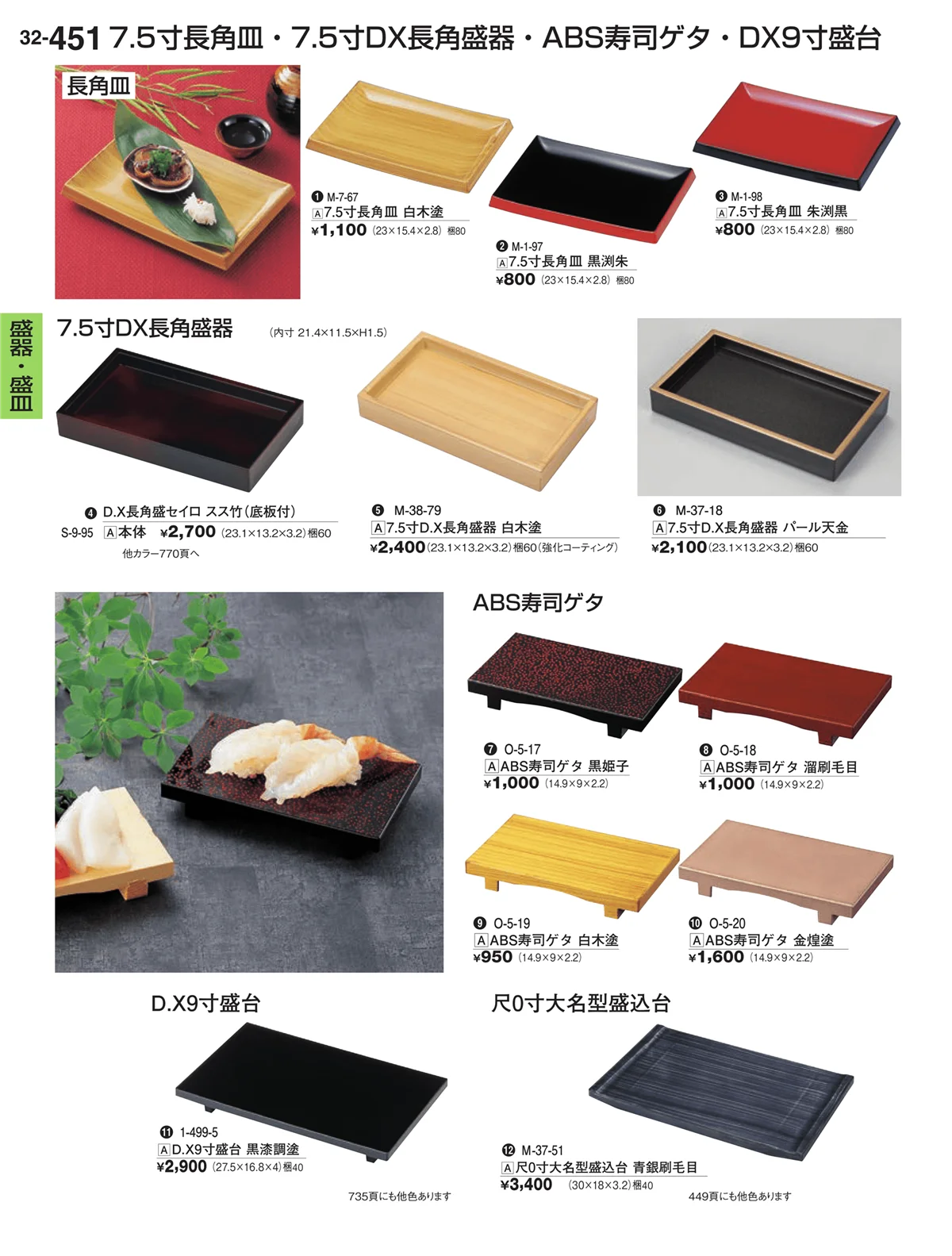割烹漆器vol.32・ページ番号451・大皿