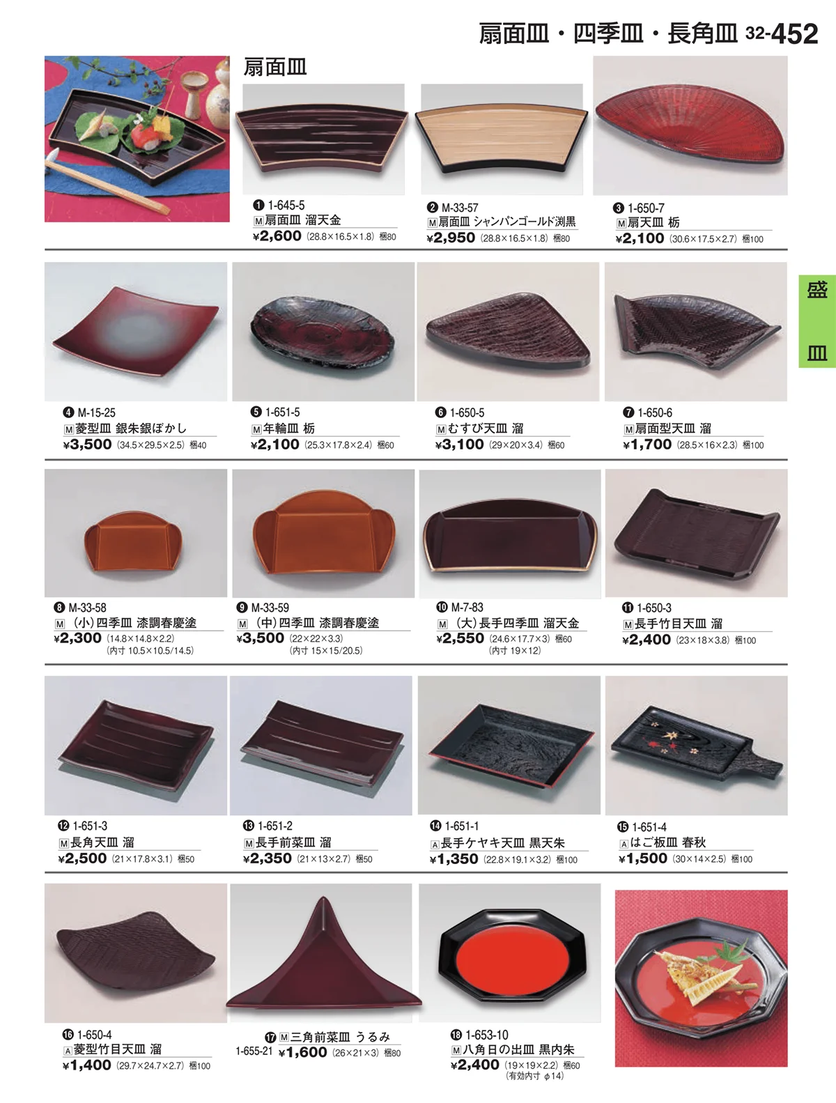 割烹漆器vol.32・ページ番号452・盛皿