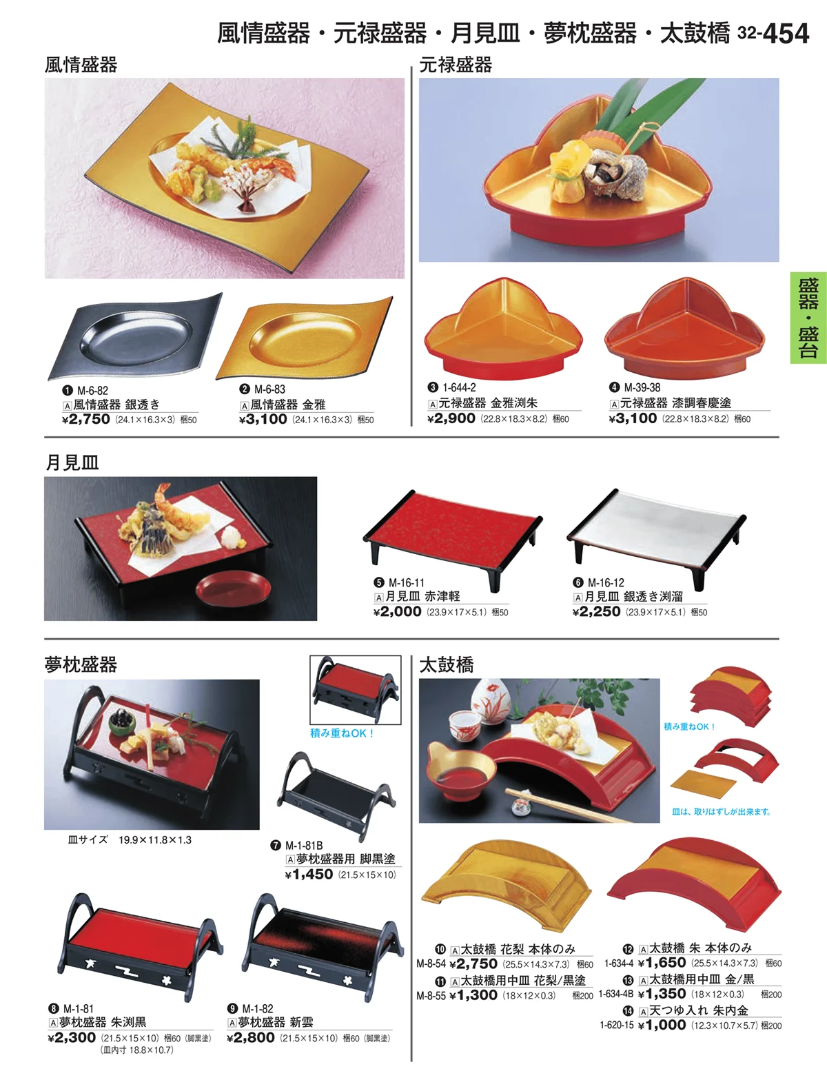 割烹漆器vol.32・ページ番号454・盛皿