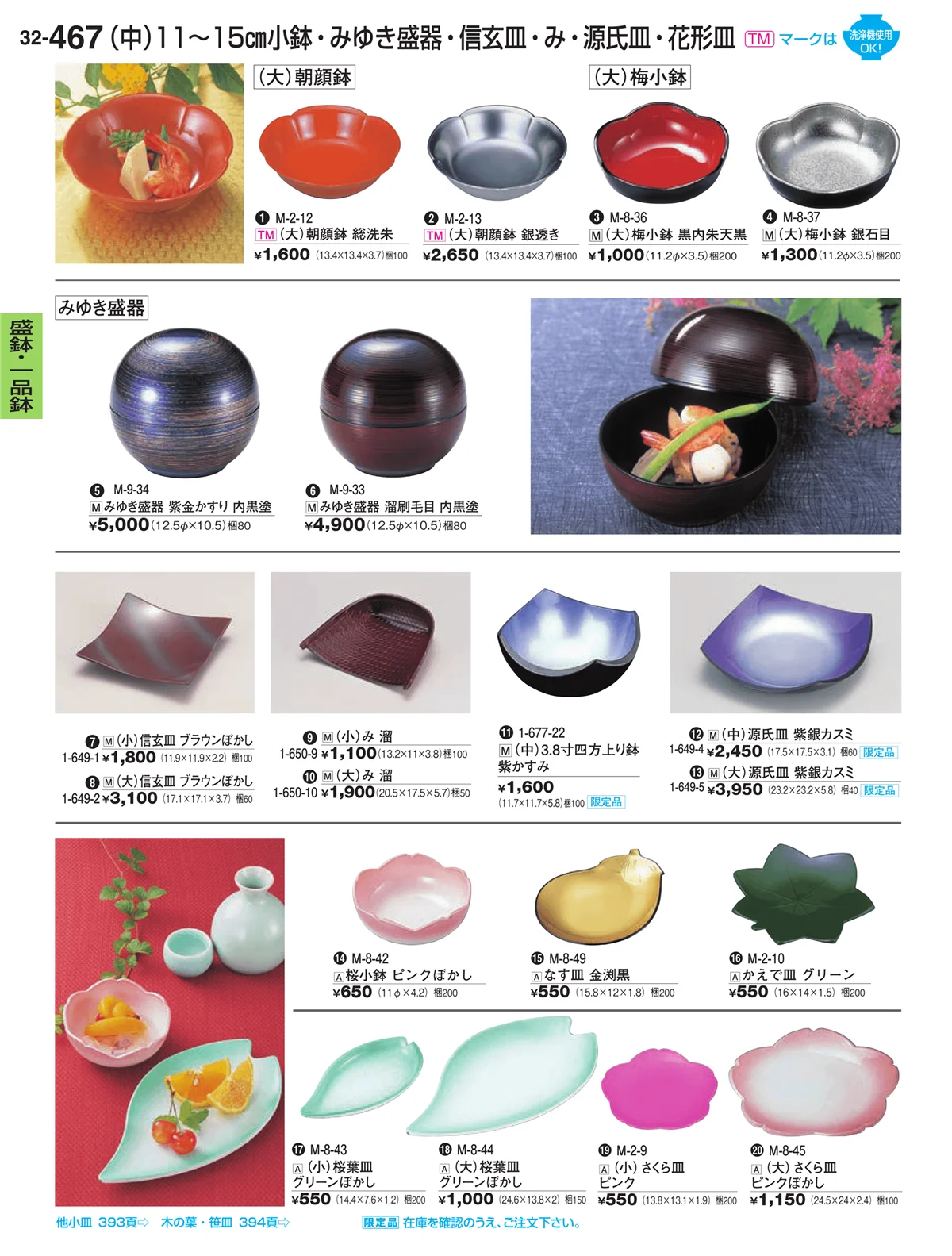 割烹漆器vol.32・ページ番号467・盛鉢・一品鉢
